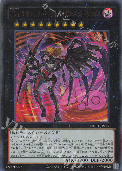 UR CNo.40 ギミック・パペット-デビルズ・ストリングス | 買取 | [NCF1] No. COMPLETE FILE-PIECE OF MEMORIES- | 遊戯王 OCG