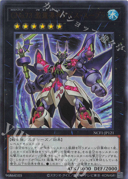 UR CNo.73 激瀧瀑神アビス・スープラ | 買取 | [NCF1] No. COMPLETE FILE-PIECE OF MEMORIES- | 遊戯王 OCG