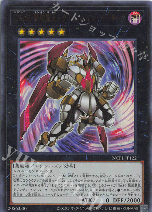UR CNo.80 葬装覇王レクイエム・イン・バーサーク | 買取 | [NCF1] No. COMPLETE FILE-PIECE OF MEMORIES- | 遊戯王 OCG
