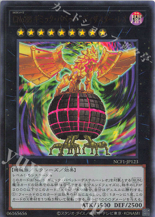 UR CNo.88 ギミック・パペット-ディザスター・レオ | 買取 | [NCF1] No. COMPLETE FILE-PIECE OF MEMORIES- | 遊戯王 OCG