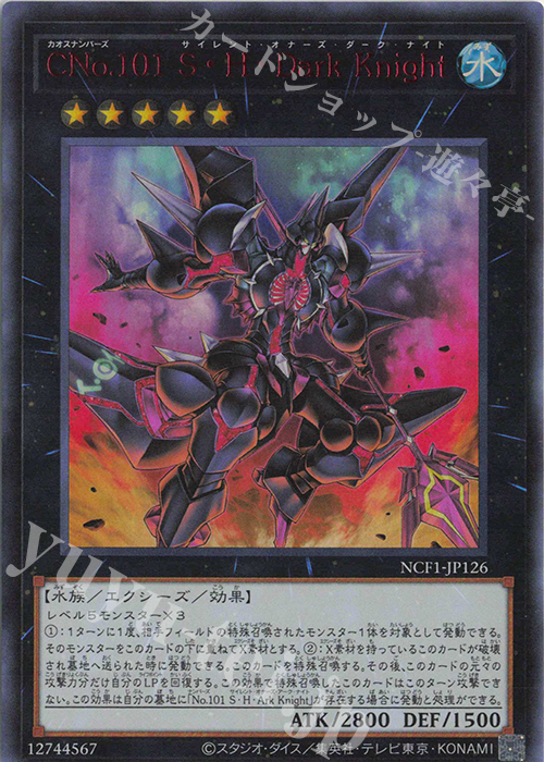 UR CNo.101 S・H・Dark Knight | 買取 | [NCF1] No. COMPLETE FILE-PIECE OF MEMORIES- | 遊戯王 OCG