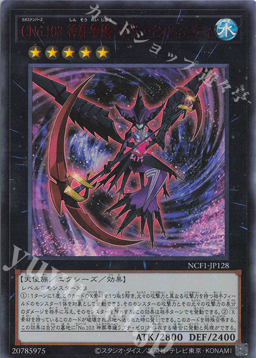 UR CNo.103 神葬零嬢ラグナ・インフィニティ | 買取 | [NCF1] No. COMPLETE FILE-PIECE OF MEMORIES- | 遊戯王 OCG