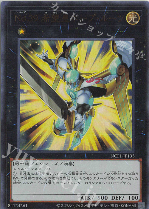 UR No.39 希望皇ホープ・ルーツ | 販売 | [NCF1] No. COMPLETE FILE-PIECE OF MEMORIES- | 遊戯王 OCG
