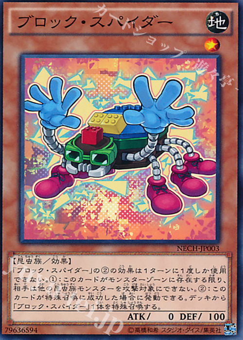 N ブロック・スパイダー | 販売 | [NECH] ネクスト・チャレンジャーズ | 遊戯王 OCG