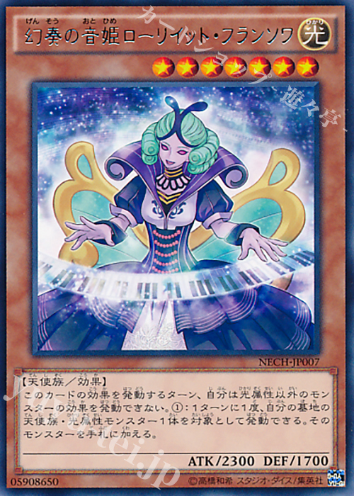 R 幻奏の音姫ローリイット・フランソワ | 買取 | [NECH] ネクスト・チャレンジャーズ | 遊戯王 OCG