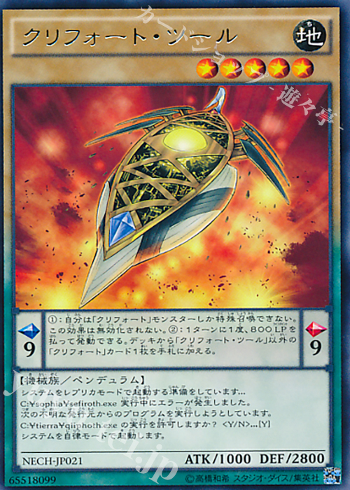 R クリフォート・ツール | 買取 | [NECH] ネクスト・チャレンジャーズ | 遊戯王 OCG