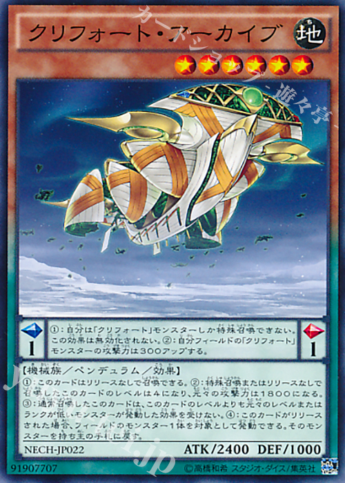 N クリフォート・アーカイブ | 買取 | [NECH] ネクスト・チャレンジャーズ | 遊戯王 OCG