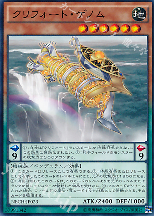 N クリフォート・ゲノム | 買取 | [NECH] ネクスト・チャレンジャーズ | 遊戯王 OCG