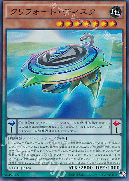 SR クリフォート・ディスク | 買取 | [NECH] ネクスト・チャレンジャーズ | 遊戯王 OCG