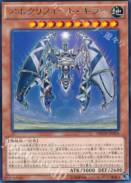 R アポクリフォート・キラー | 買取 | [NECH] ネクスト・チャレンジャーズ | 遊戯王 OCG