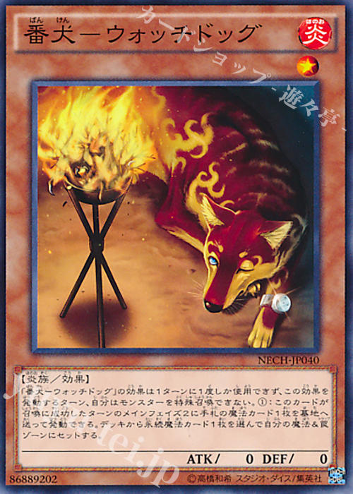 N 番犬-ウォッチドッグ | 販売 | [NECH] ネクスト・チャレンジャーズ | 遊戯王 OCG