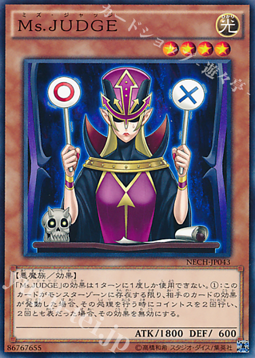 NR Ms.JUDGE | 買取 | [NECH] ネクスト・チャレンジャーズ | 遊戯王 OCG