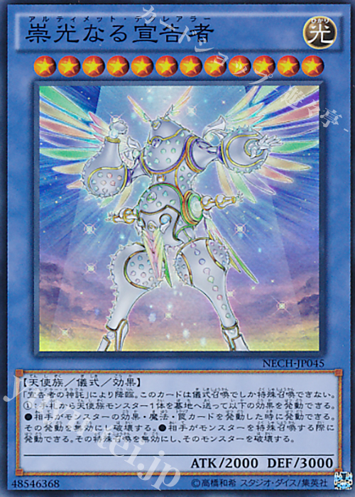 SR 崇光なる宣告者 | 買取 | [NECH] ネクスト・チャレンジャーズ | 遊戯王 OCG