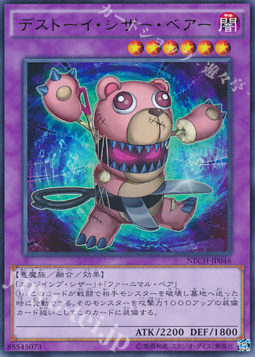 UR デストーイ・シザー・ベアー | 買取 | [NECH] ネクスト・チャレンジャーズ | 遊戯王 OCG