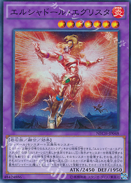 SR エルシャドール・エグリスタ | 買取 | [NECH] ネクスト・チャレンジャーズ | 遊戯王 OCG