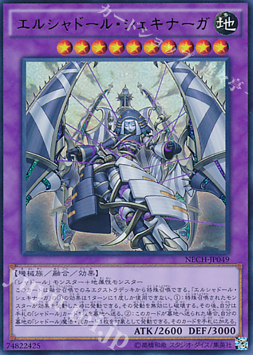 UR エルシャドール・シェキナーガ | 買取 | [NECH] ネクスト・チャレンジャーズ | 遊戯王 OCG