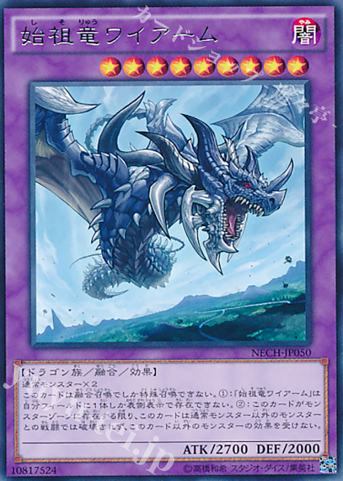 R 始祖竜ワイアーム | 販売 | [NECH] ネクスト・チャレンジャーズ | 遊戯王 OCG