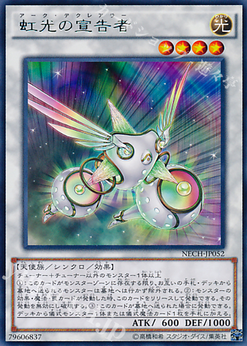 R 虹光の宣告者 | 販売 | [NECH] ネクスト・チャレンジャーズ | 遊戯王 OCG