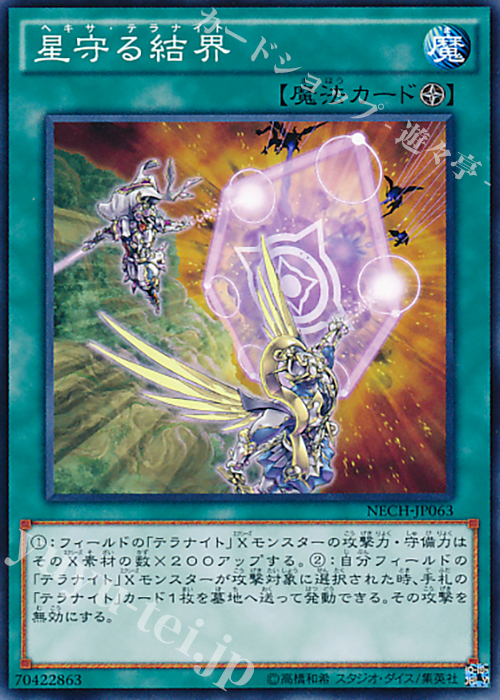 N 星守る結界 | 販売 | [NECH] ネクスト・チャレンジャーズ | 遊戯王 OCG