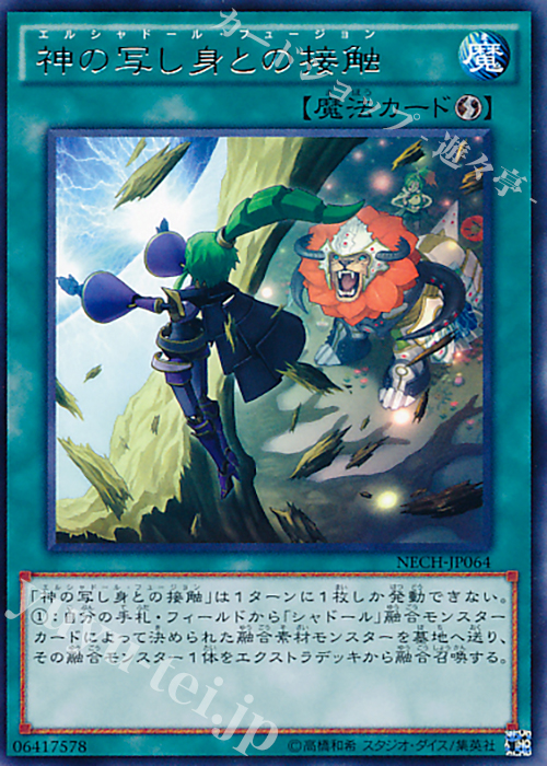 R 神の写し身との接触 | 販売 | [NECH] ネクスト・チャレンジャーズ | 遊戯王 OCG
