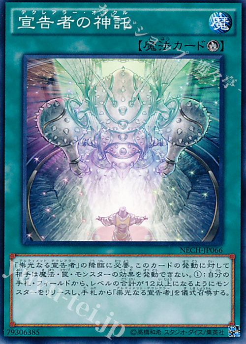 N 宣告者の神託 | 販売 | [NECH] ネクスト・チャレンジャーズ | 遊戯王 OCG