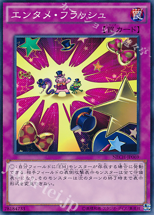 N エンタメ・フラッシュ | 買取 | [NECH] ネクスト・チャレンジャーズ | 遊戯王 OCG