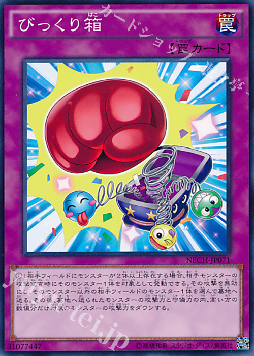 N びっくり箱 | 買取 | [NECH] ネクスト・チャレンジャーズ | 遊戯王 OCG