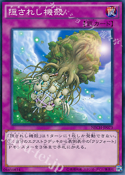 N 隠されし機殻 | 買取 | [NECH] ネクスト・チャレンジャーズ | 遊戯王 OCG