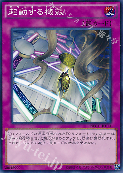 N 起動する機殻 | 買取 | [NECH] ネクスト・チャレンジャーズ | 遊戯王 OCG