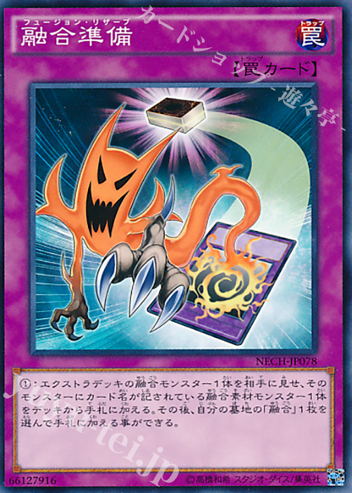 N 融合準備 | 買取 | [NECH] ネクスト・チャレンジャーズ | 遊戯王 OCG