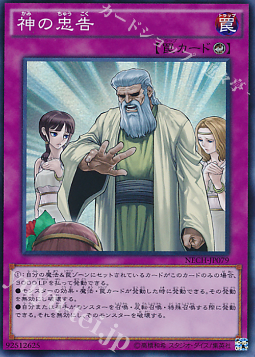 SR 神の忠告 | 買取 | [NECH] ネクスト・チャレンジャーズ | 遊戯王 OCG