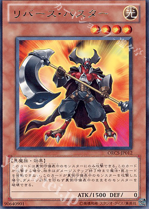 R リバース・バスター | 販売 | [ORCS] ORDER OF CHAOS | 遊戯王 OCG