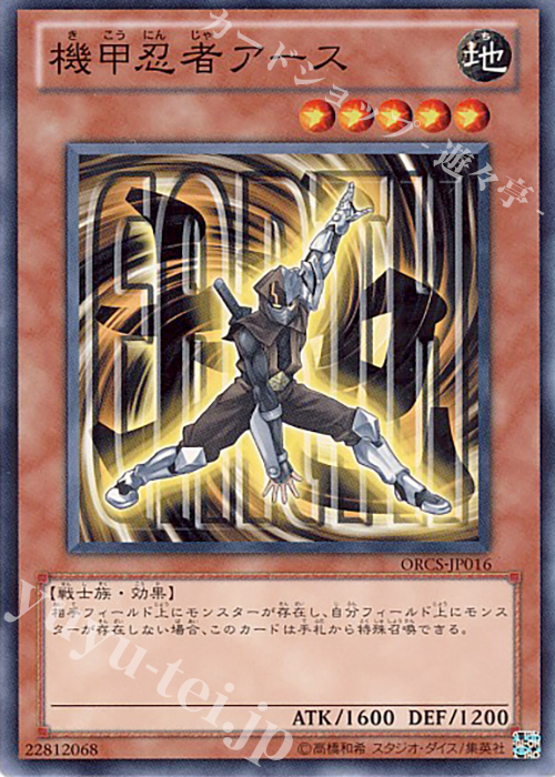 N 機甲忍者アース | 買取 | [ORCS] ORDER OF CHAOS | 遊戯王 OCG