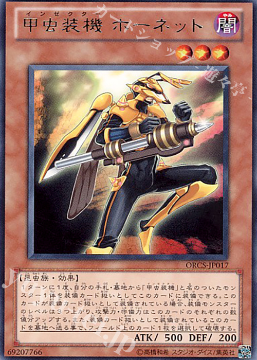 R 甲虫装機 ホーネット | 買取 | [ORCS] ORDER OF CHAOS | 遊戯王 OCG