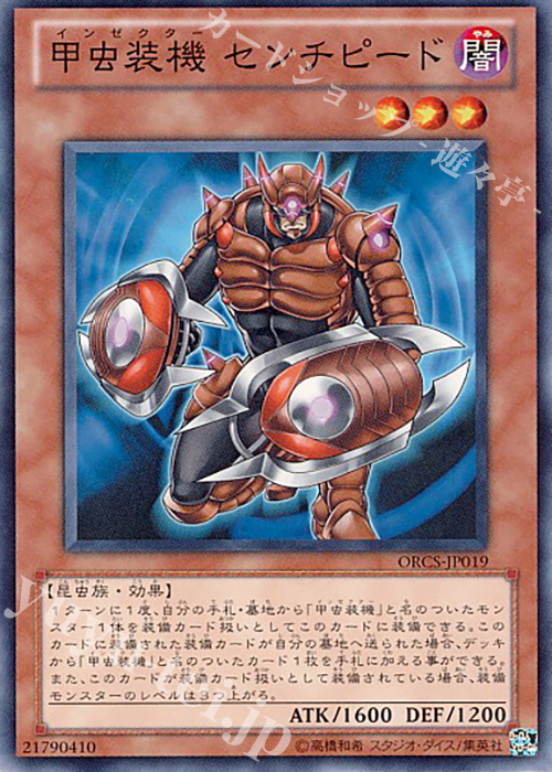 N 甲虫装機 センチピード | 販売 | [ORCS] ORDER OF CHAOS | 遊戯王 OCG