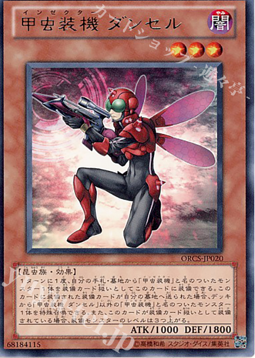 R 甲虫装機 ダンセル | 販売 | [ORCS] ORDER OF CHAOS | 遊戯王 OCG