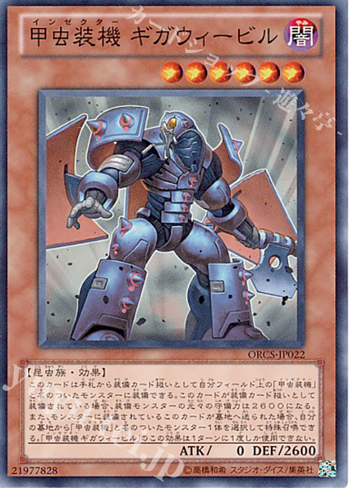 N 甲虫装機 ギガウィービル | 買取 | [ORCS] ORDER OF CHAOS | 遊戯王 OCG
