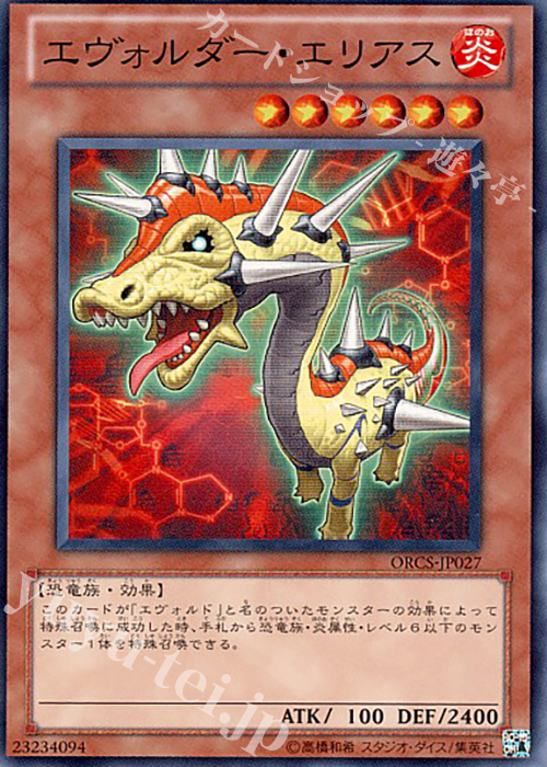 N エヴォルダー・エリアス | 買取 | [ORCS] ORDER OF CHAOS | 遊戯王 OCG