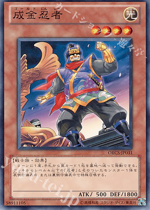 N 成金忍者 | 販売 | [ORCS] ORDER OF CHAOS | 遊戯王 OCG