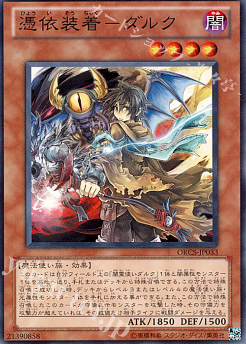N 憑依装着-ダルク | 販売 | [ORCS] ORDER OF CHAOS | 遊戯王 OCG