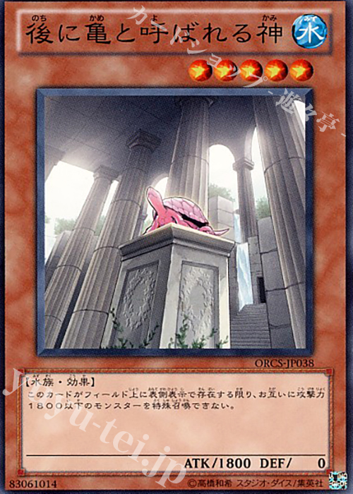 NR 後に亀と呼ばれる神 | 販売 | [ORCS] ORDER OF CHAOS | 遊戯王 OCG
