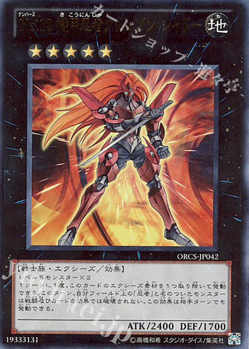 UR No.12 機甲忍者クリムゾン・シャドー | 買取 | [ORCS] ORDER OF CHAOS | 遊戯王 OCG