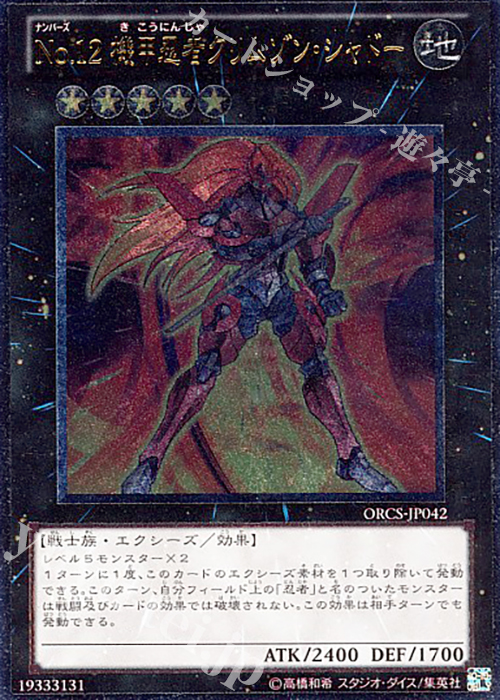 UL No.12 機甲忍者クリムゾン・シャドー | 販売 | [ORCS] ORDER OF CHAOS | 遊戯王 OCG