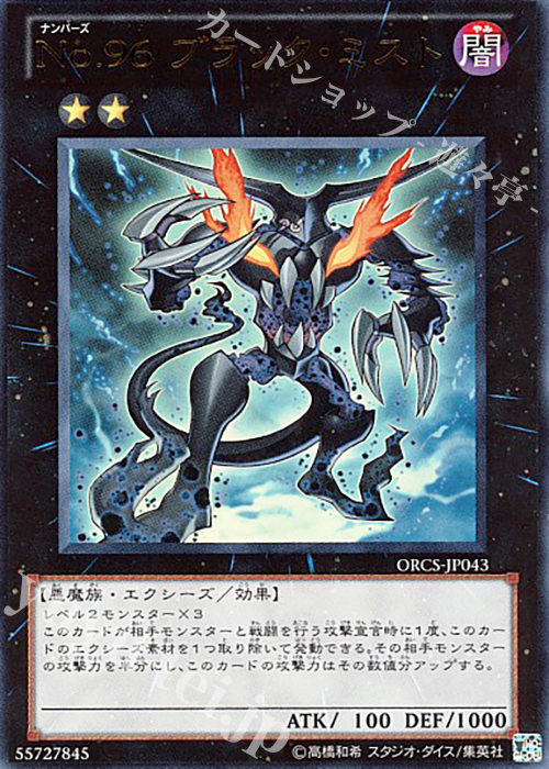 UR No.96 ブラック・ミスト | 買取 | [ORCS] ORDER OF CHAOS | 遊戯王 OCG