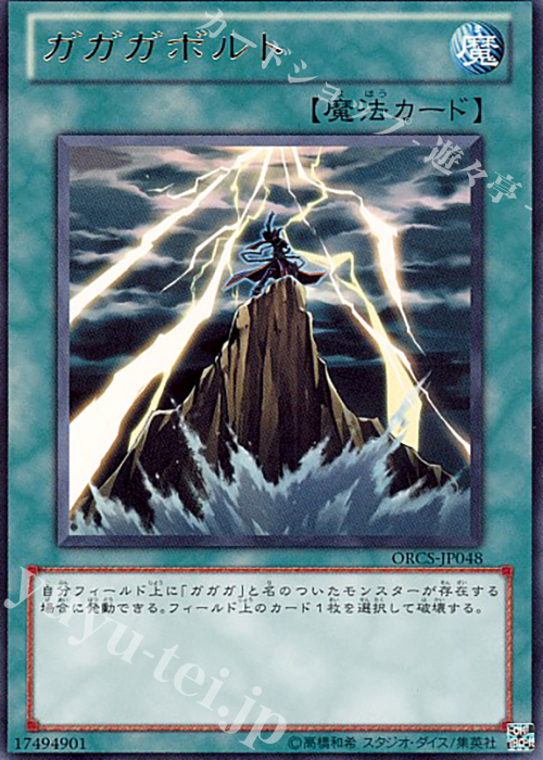 R ガガガボルト | 買取 | [ORCS] ORDER OF CHAOS | 遊戯王 OCG