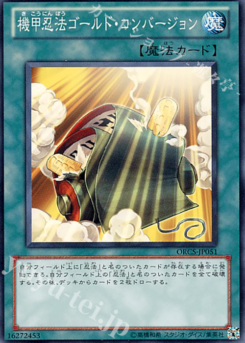 N 機甲忍法ゴールド・コンバージョン | 販売 | [ORCS] ORDER OF CHAOS | 遊戯王 OCG