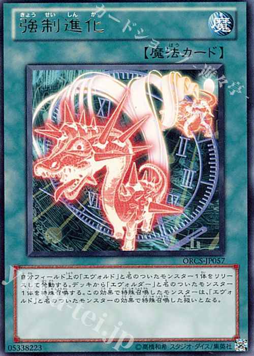 R 強制進化 | 販売 | [ORCS] ORDER OF CHAOS | 遊戯王 OCG