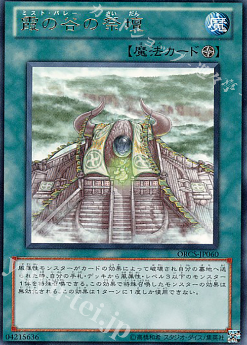 R 霞の谷の祭壇 | 販売 | [ORCS] ORDER OF CHAOS | 遊戯王 OCG