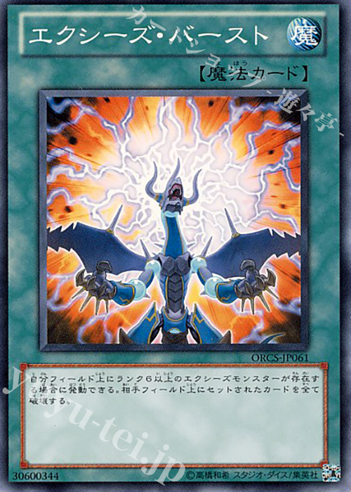 N エクシーズ・バースト | 販売 | [ORCS] ORDER OF CHAOS | 遊戯王 OCG