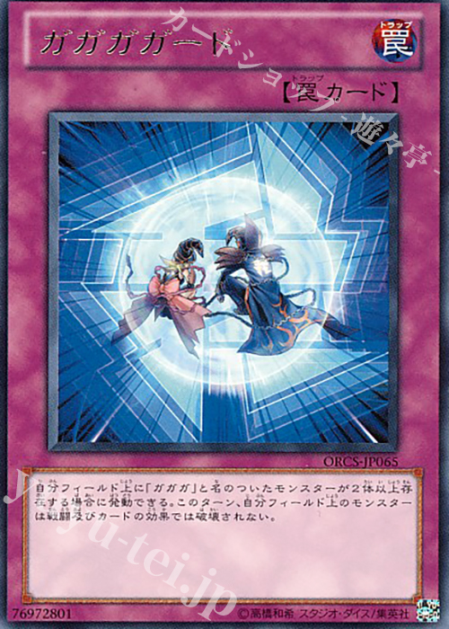 R ガガガガード | 販売 | [ORCS] ORDER OF CHAOS | 遊戯王 OCG